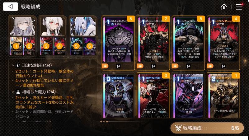 第4闘技場編成