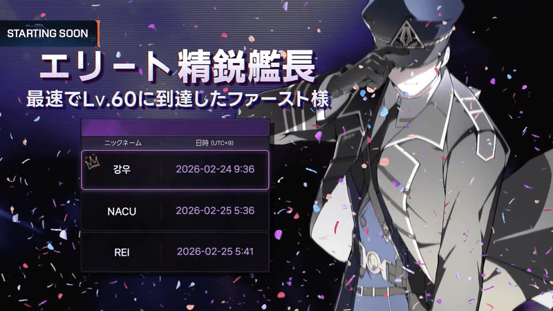最速で艦長レベル60に到達したファースト様