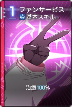 ファンサービス
