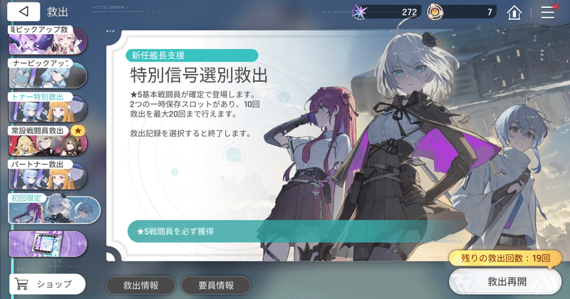 特別信号選別救出
