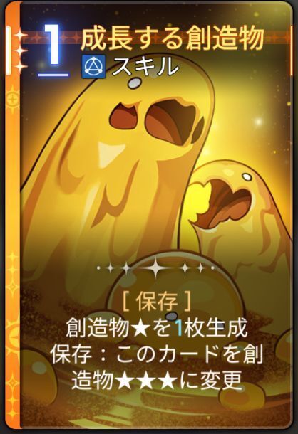 成長する創造物