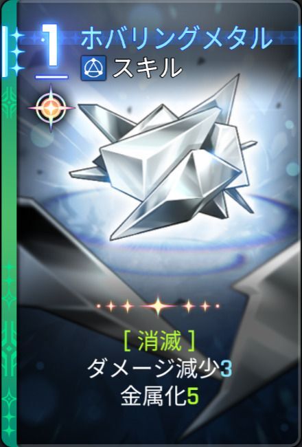 ホバリングメタル4