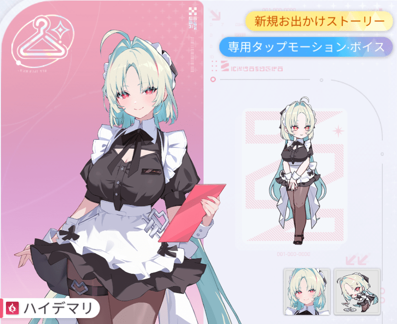 ハイデマリ_皆のためのお給仕