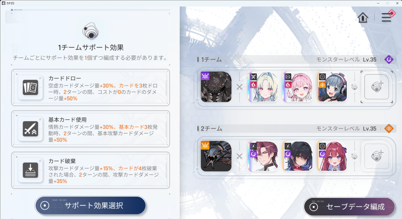 チームごとにサポート効果を設定