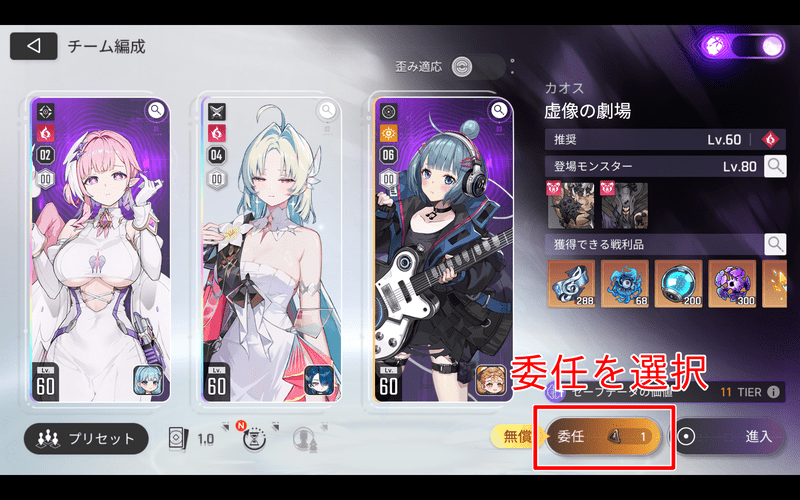 戦術委任