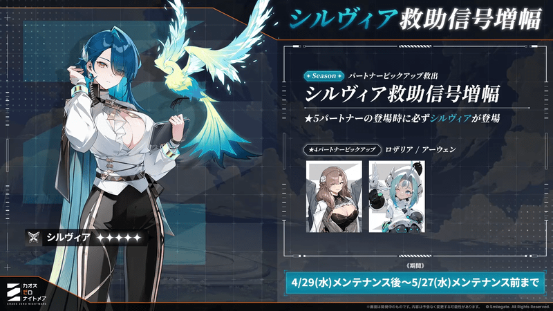 星5パートナー「シルヴィア」