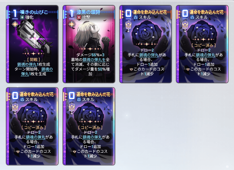 【運命を飲み込んだ花】ドロー特化セーブデータ