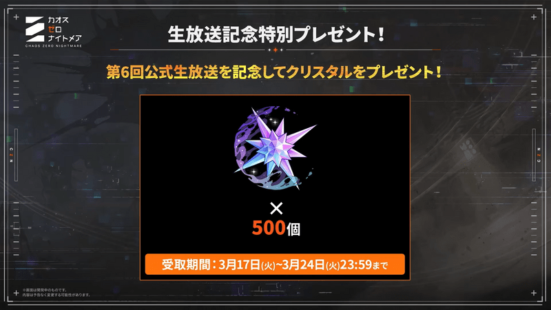 第6回生放送記念特別プレゼント