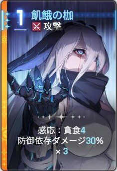 飢餓の枷