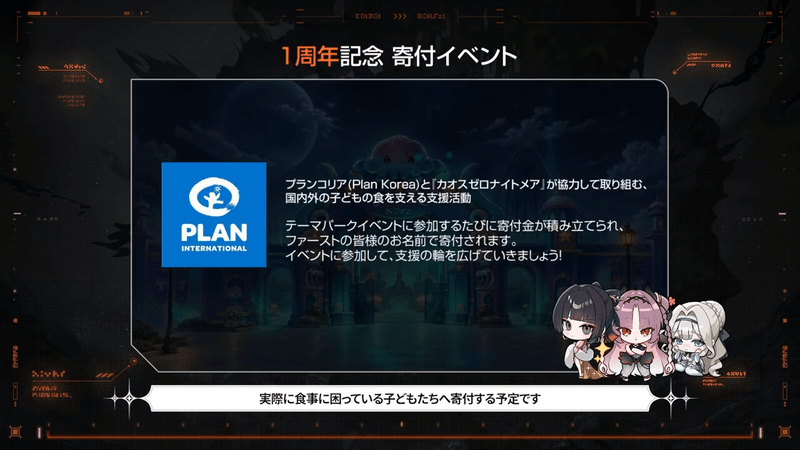 1周年寄付イベント