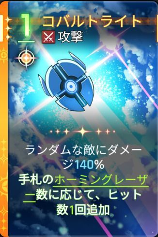 コバルトライト4