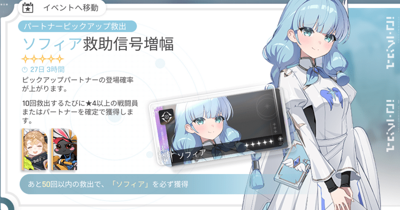 カオゼロ：パートナーピックアップ救出ガチャ