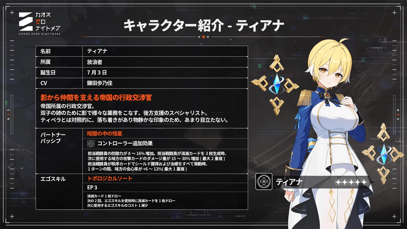 星5パートナー「ティアナ」性能