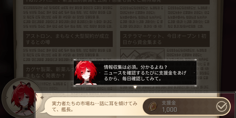 アラベラのニュースルームで支援金獲得