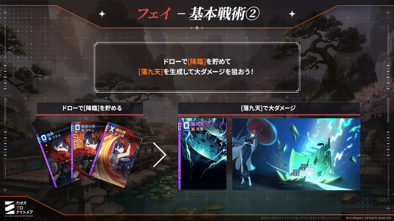 フェイ_基本戦術2