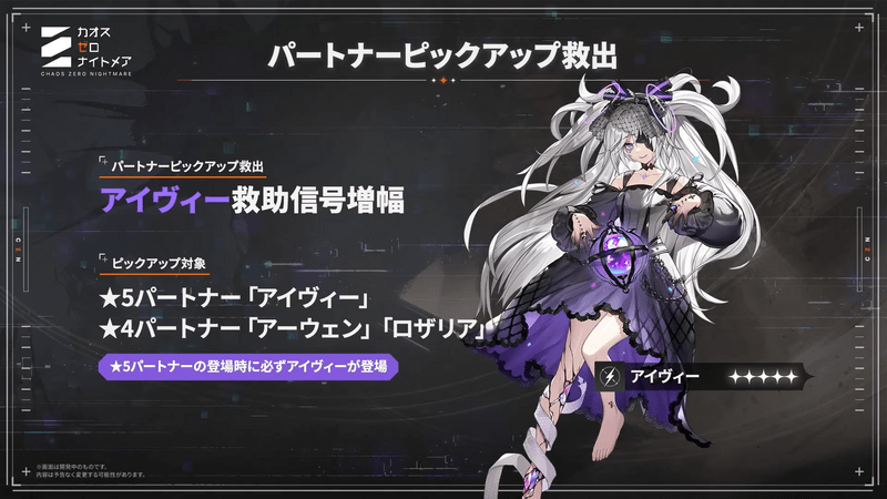 星5パートナー「アイヴィー」