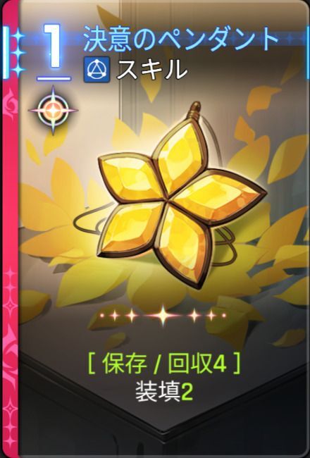 決意のペンダント5