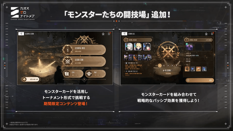 モンスターたちの闘技場追加