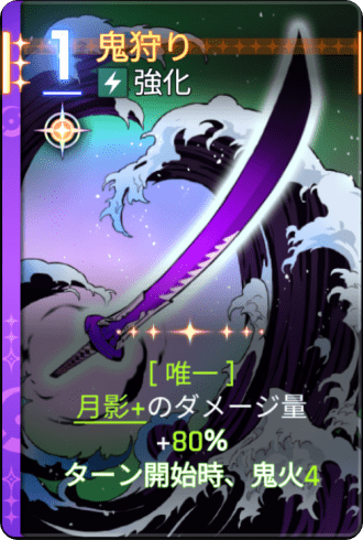 鬼狩り5