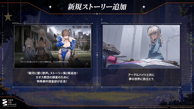シーズンストーリー追加