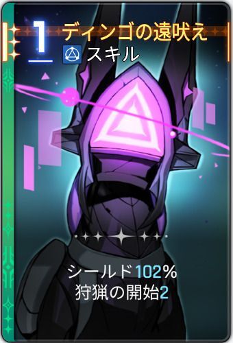 ディンゴの遠吠え