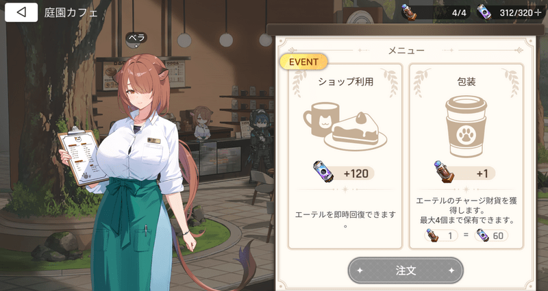 カフェでエーテル補充量増幅