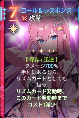 コール&レスポンス5