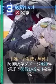 破砕Lv1