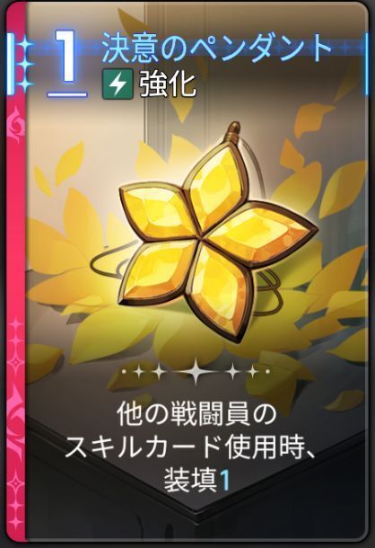 決意のペンダント