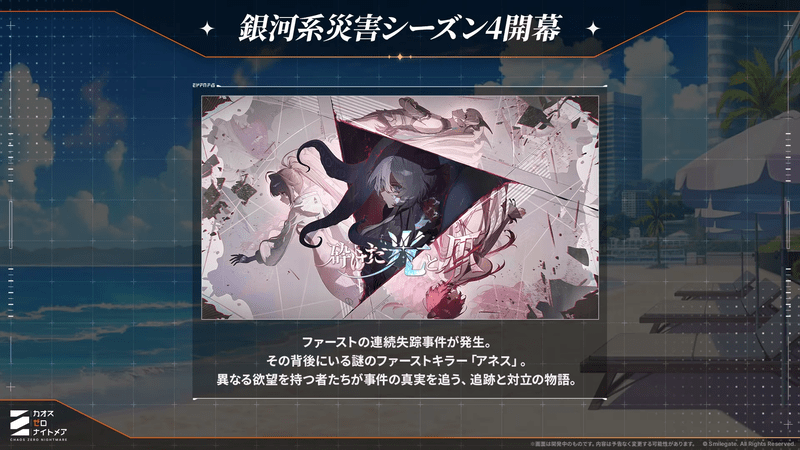 シーズン追加情報