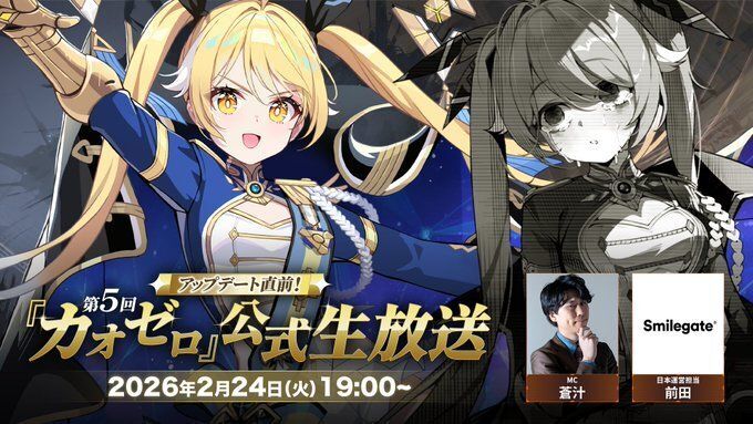 カオゼロ第5回公式生放送
