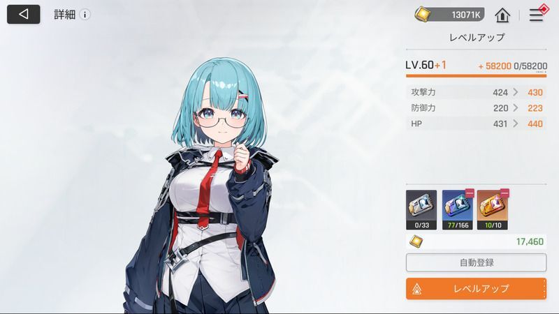 lv60→61の変化