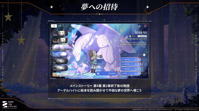 夢への招待