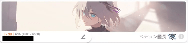 艦長レベル30到達