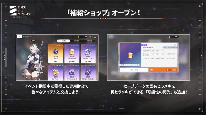 補給ショップオープン