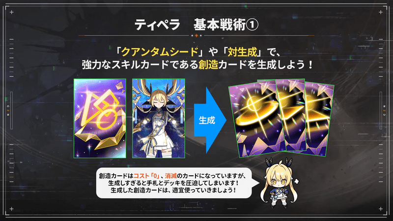 ティペラ_基本戦術1