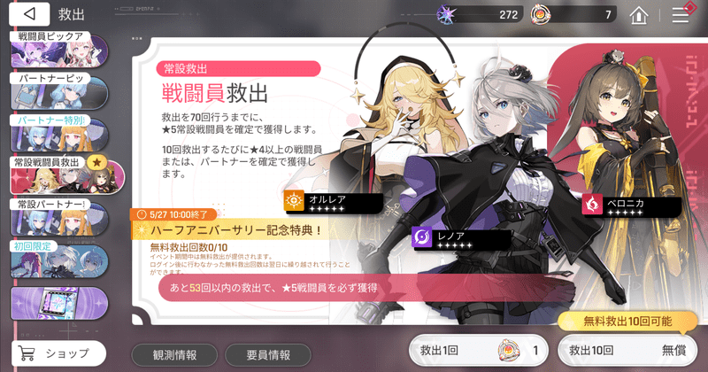常設戦闘員救出（無料70連イベント）