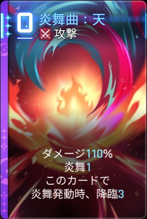炎舞曲：天