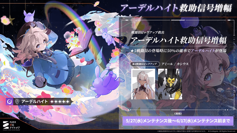 アーデルハイト_ガチャ実装
