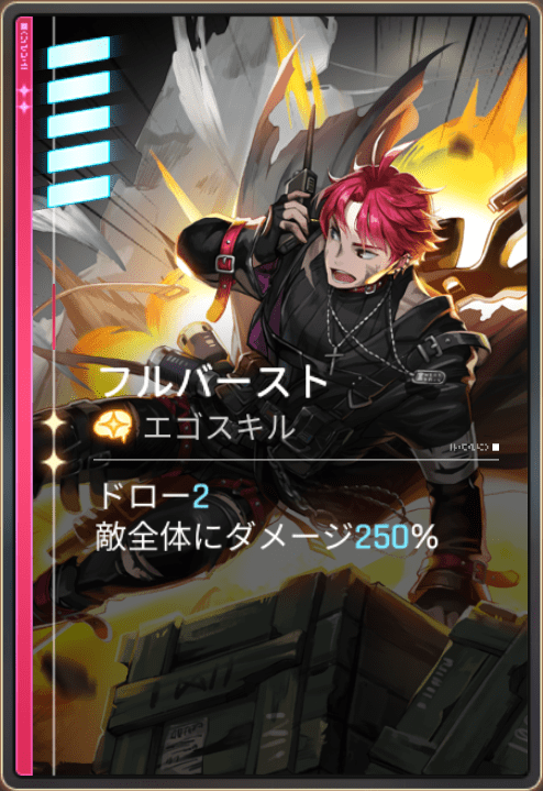 ルーカスのエゴスキル