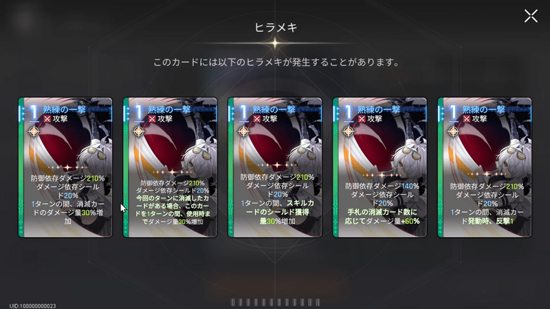 ナインのヒラメキカード「熟練の一撃」