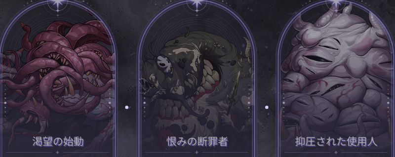 総力戦に登場する3体のボス