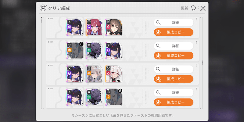 戦闘編成をコピーできる