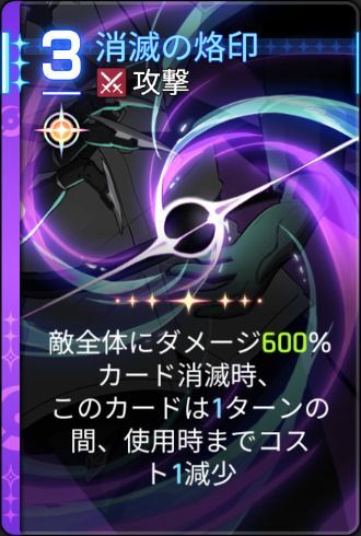 消滅の烙印1