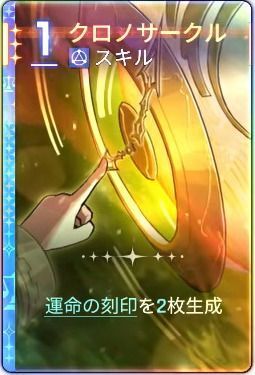 クロノサークル