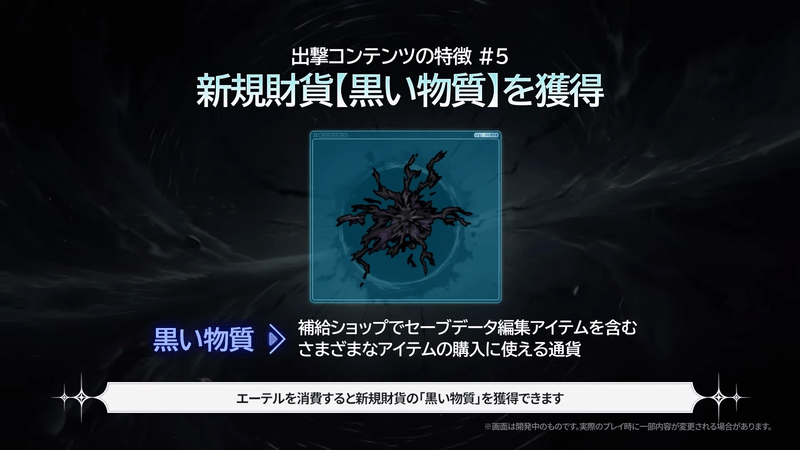 新規財貨【黒い物質】を獲得