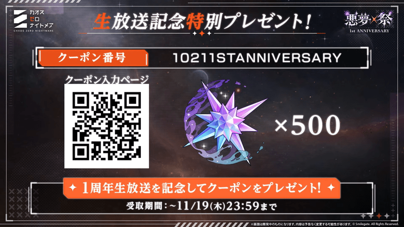 1周年記念特別プレゼント