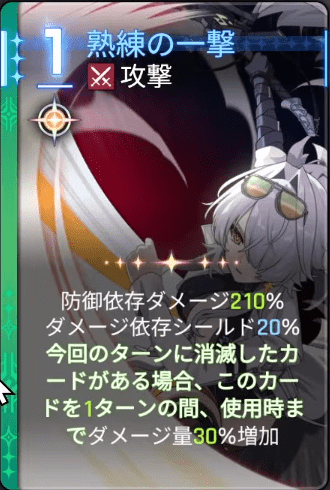 熟練の一撃2