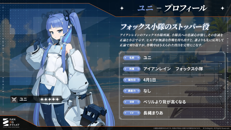 ユニのプロフィール