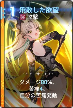 飛散した欲望